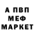 Меф мяу мяу 4 MMC Ilja Pastukhov