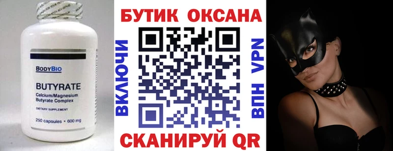 БУТИРАТ оксибутират  Северск 